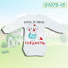 Боді білий з друком, довгий рукав, інтерлок