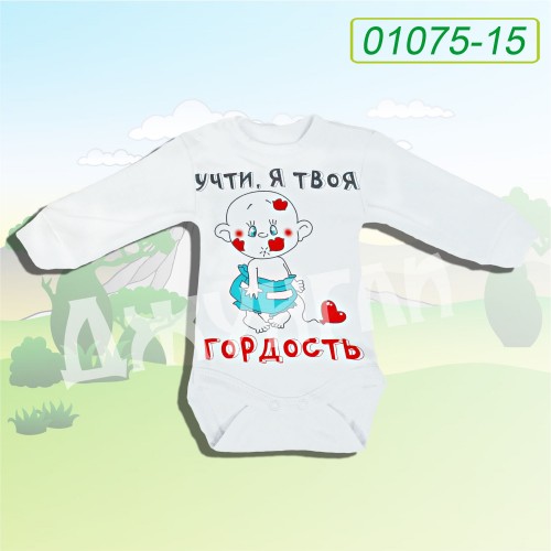 Боді білий з друком, довгий рукав, інтерлок за 54 грн